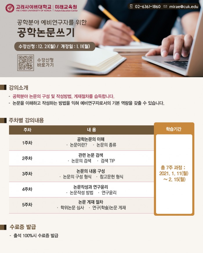 공학논문쓰기 강좌소개자료(1).jpg